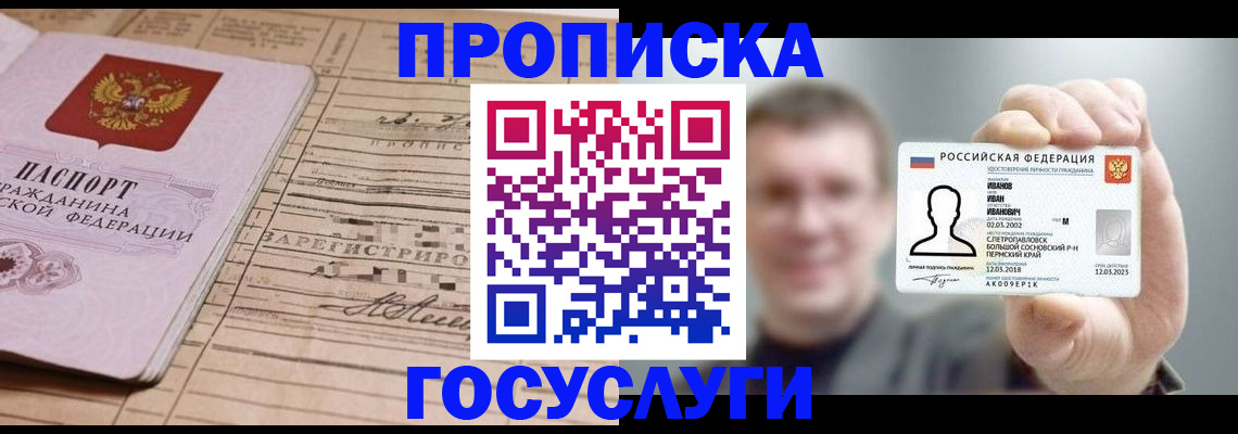 временная прописка в Коломне