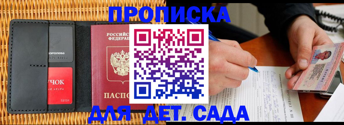 купить прописку в Коломне
