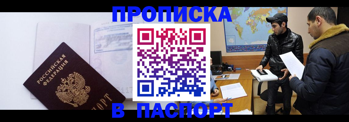 временная регистрация купить в Коломне