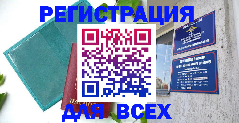 временная регистрация в квартире в Коломне