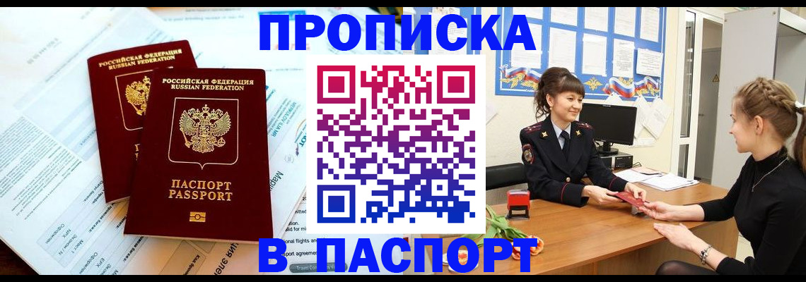 прописка штамп в Коломне